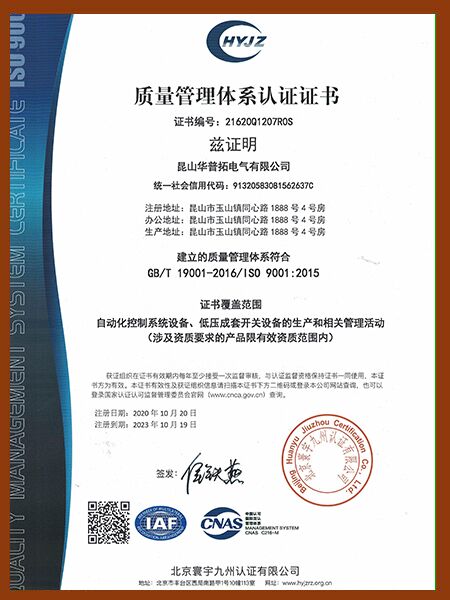 2020年華普拓ISO9001-2015認(rèn)證證書中文版