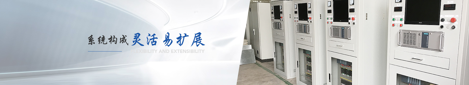 華普拓PLC控制柜系統(tǒng)構(gòu)成、靈活易擴(kuò)展