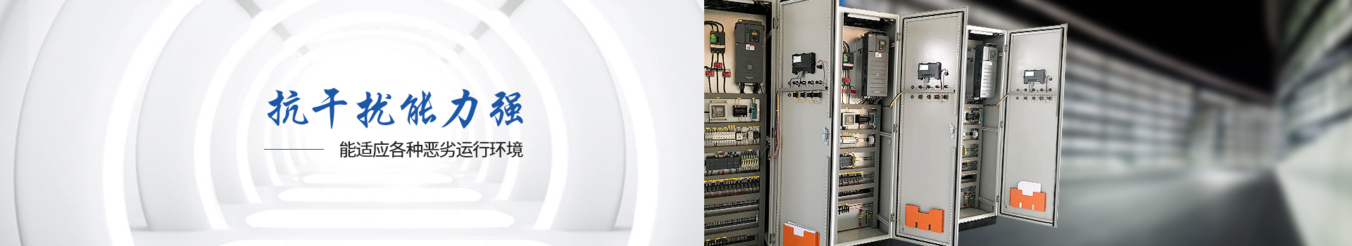 華普拓變頻器柜抗干擾能力強(qiáng)
