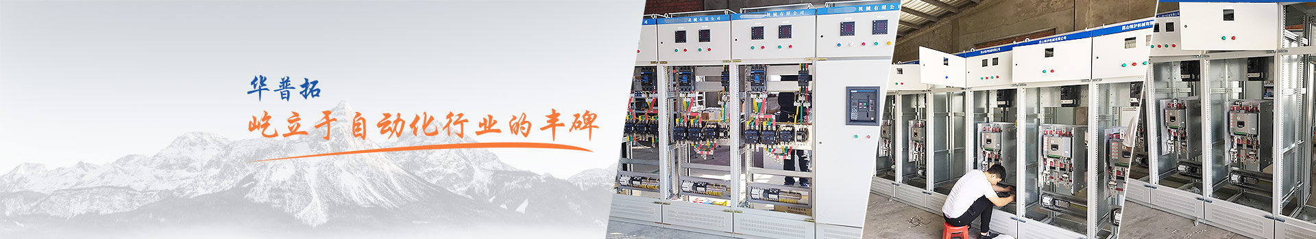 華普拓屹立于自動(dòng)行業(yè)的豐碑