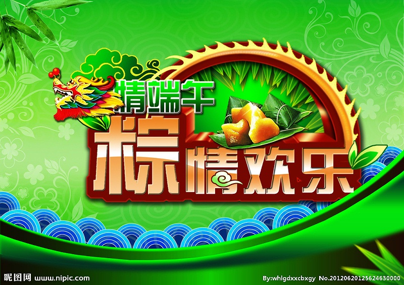 華普拓電氣2019端午節(jié)放假通知