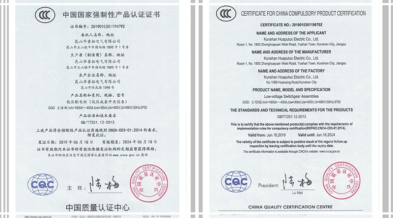  華普拓電氣3C認證證書