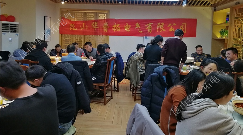 2021年華普拓年會現(xiàn)場