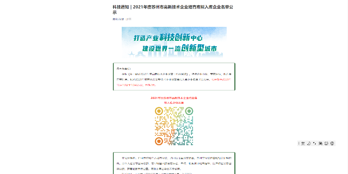 華普拓電氣進(jìn)入2021年度蘇州市高新技術(shù)企業(yè)培育庫名單