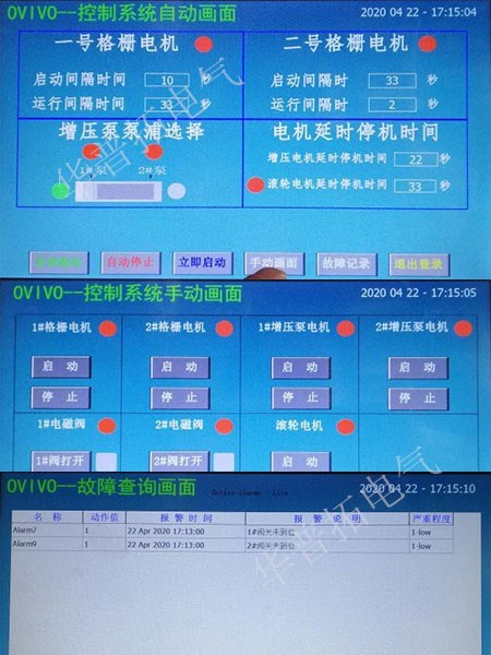 網(wǎng)板式細(xì)格柵控制系統(tǒng)ABB觸摸屏畫面
