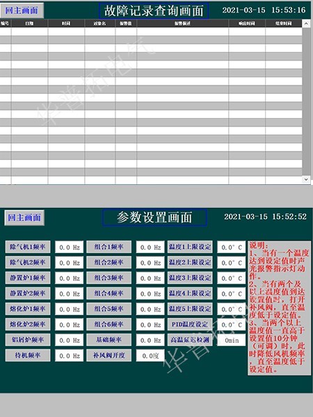 風(fēng)機(jī)變頻柜觸摸屏編程畫面