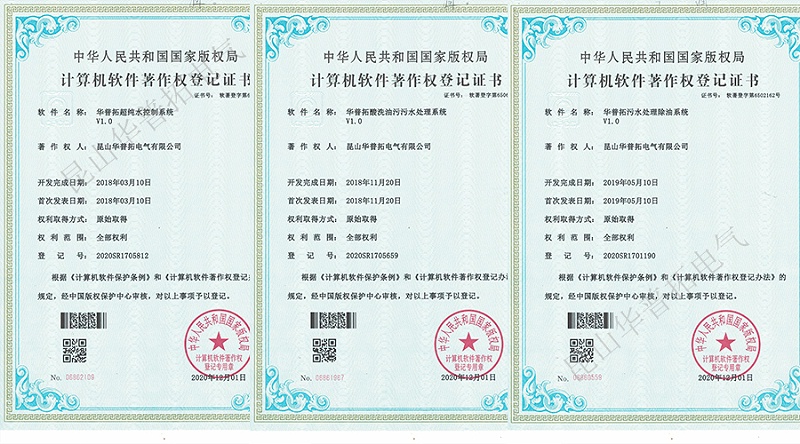 昆山華普拓電氣獲得高企軟件著作權(quán)等級證書