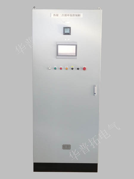 熱媒二次循環(huán)泵控制柜