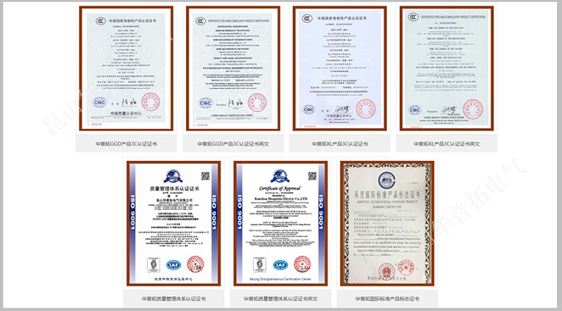 華普拓3C證書及ISO國際認(rèn)證