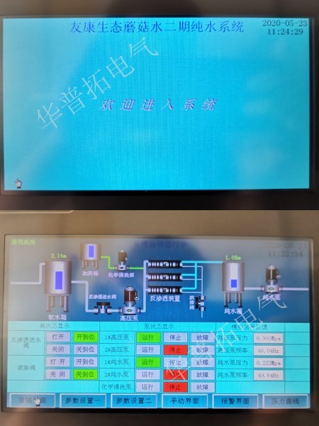江蘇友康純水處理plc變頻控制系統(tǒng)編程畫面