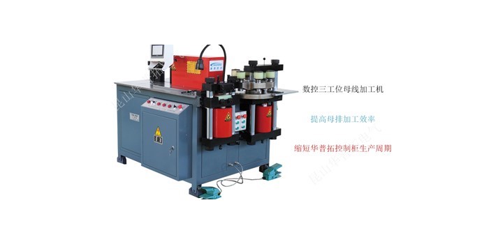 華普拓新進(jìn)“好幫手”--配電柜母排數(shù)控加工機(jī)