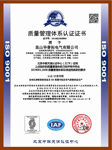 華普拓質(zhì)量管理體系認(rèn)證證書