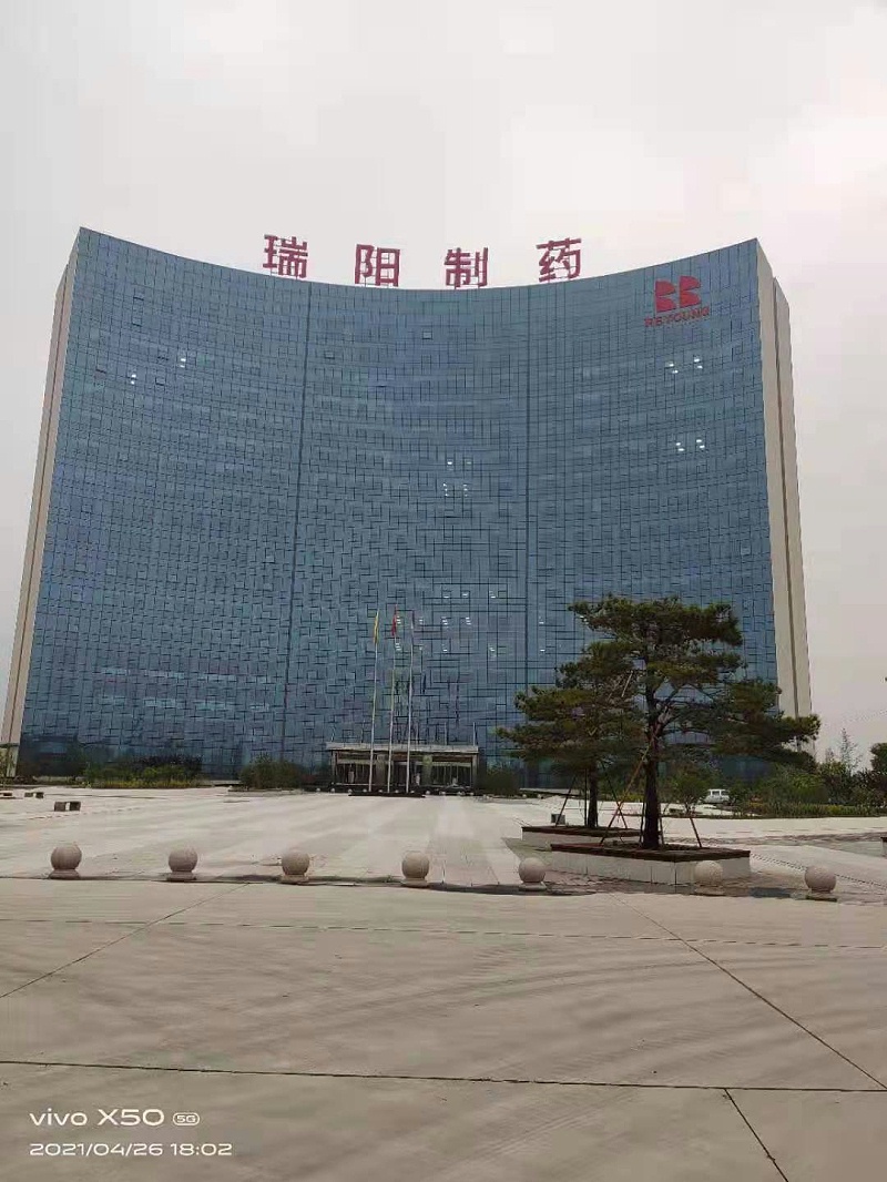 瑞陽(yáng)制藥大廈