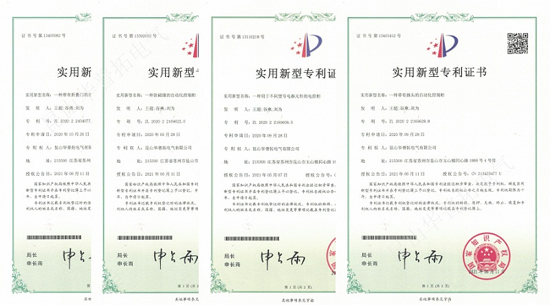熱烈祝賀昆山華普拓電氣取得新型實用發(fā)明專利證書