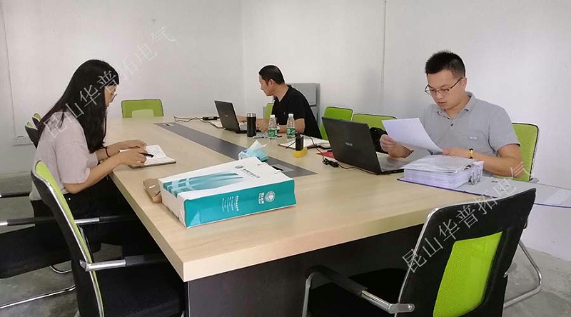 昆山華普拓電氣2021年ISO9001質(zhì)量管理體系認證年審