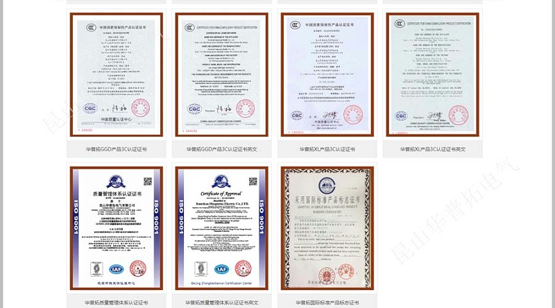 昆山華普拓電氣2021年ISO9001質(zhì)量管理體系認證年審