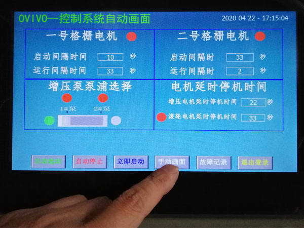 plc電氣控制柜觸摸屏畫面