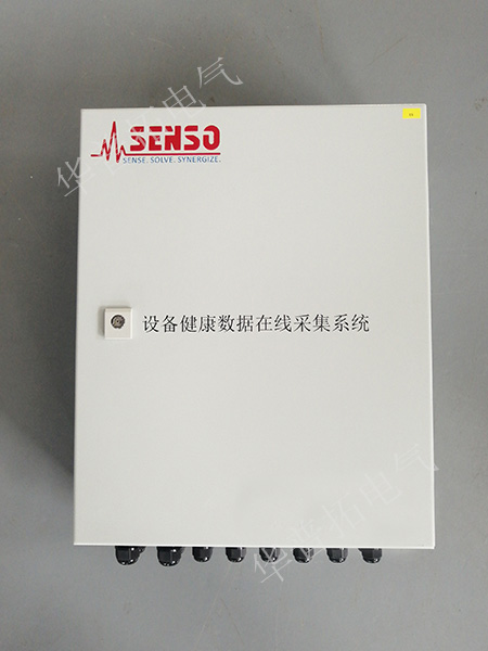 設(shè)備健康數(shù)據(jù)在線采集系統(tǒng)電控箱