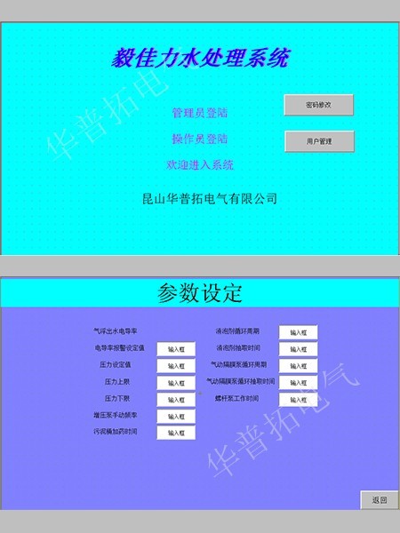 污水回用系統(tǒng)界面