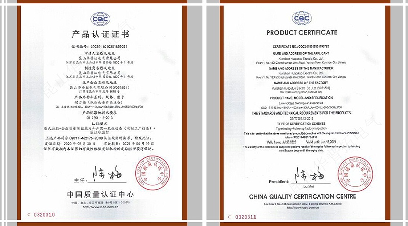 動(dòng)力柜XL產(chǎn)品CQC認(rèn)證證書