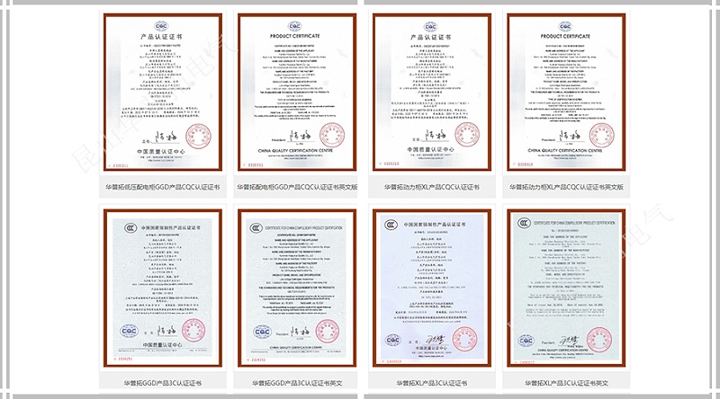 華普拓電氣CQC和CCC認(rèn)證證書