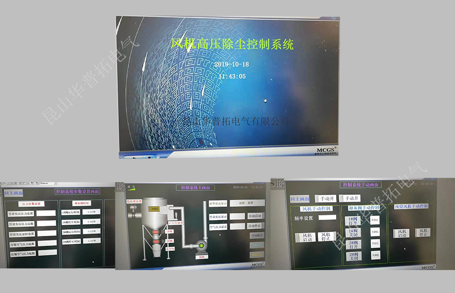 風(fēng)機(jī)除塵控制系統(tǒng)編程畫面