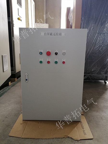自屏蔽巡檢箱