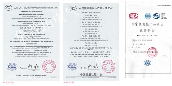 華普拓電氣GGD 3C認(rèn)證證書