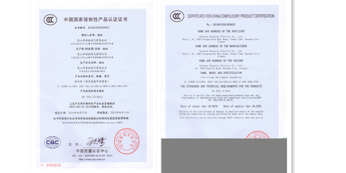 華普拓電氣CCC年審圓滿完成