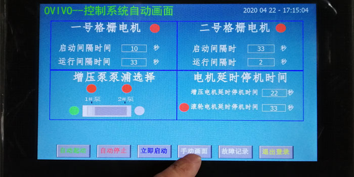 PLC編程自動(dòng)化成套控制柜觸摸屏編程畫面