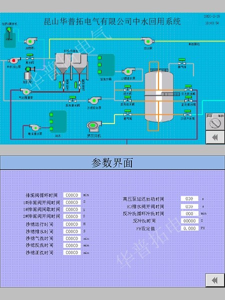 中水回用系統(tǒng)參數(shù)界面