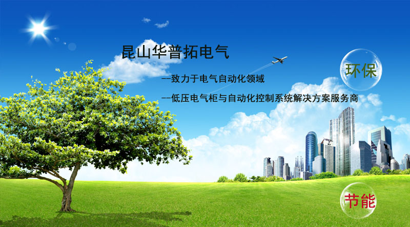 節(jié)能環(huán)保電氣控制柜，自動化控制非標定制