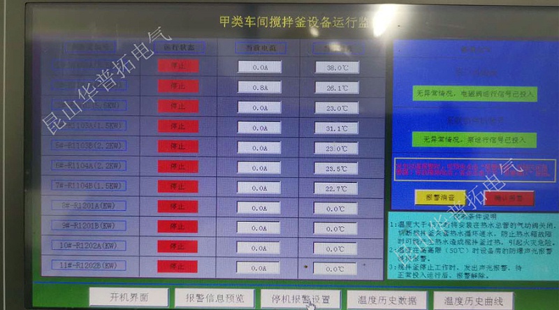 儀表控制柜觸摸屏畫面2