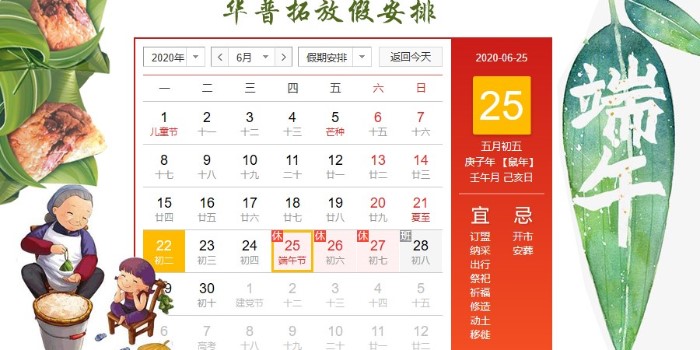 端午節(jié)放假安排