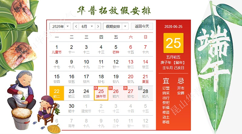 華普拓電氣端午節(jié)放假安排